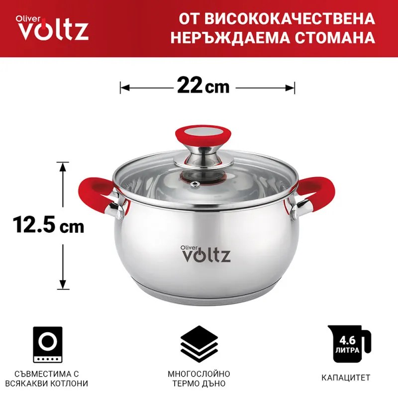 Oala Oliver Voltz OV51210N22, 22 cm, 4,6 l, Inductie, Manere silicon rosii, Inox/Roşu