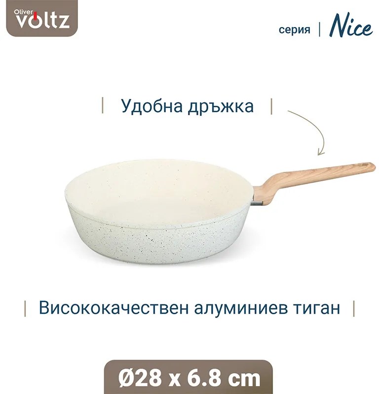 Tigaie adanca Voltz Nice OV54419E28D, 28x6.8 cm, Acoperire marmura, Inductie, Cream melange