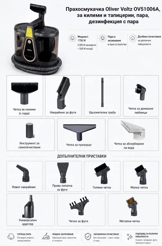 Aspirator pentru curatarea covoarelor si tapiteriei Oliver Voltz OV51006A, 1750 W, 18 kPa, 1 l, Ecran tactil, Dezinfectare cu abur, Accesorii, Negru