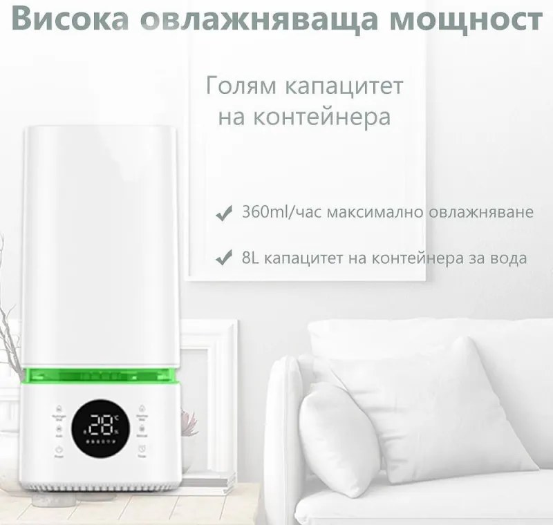 Umidificator de aer si sterilizator 2in1 Atractiv BREEZE, Pana la 40 m², 8 l, 360ml/h, 3 trepte, Ecran tactil, Ceata de apa si sterilizare, Alb