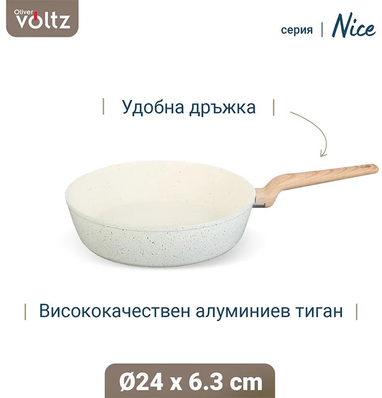 Tigaie adanca Voltz Nice OV54419E24D, 24x6.3 cm, Finisaj marmura, Inductie, Cream melange