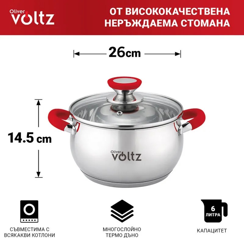 Oala Oliver Voltz OV51210N26 , 26 cm, 7.7 L, Inductie, Manere silicon, Inx/Roşu