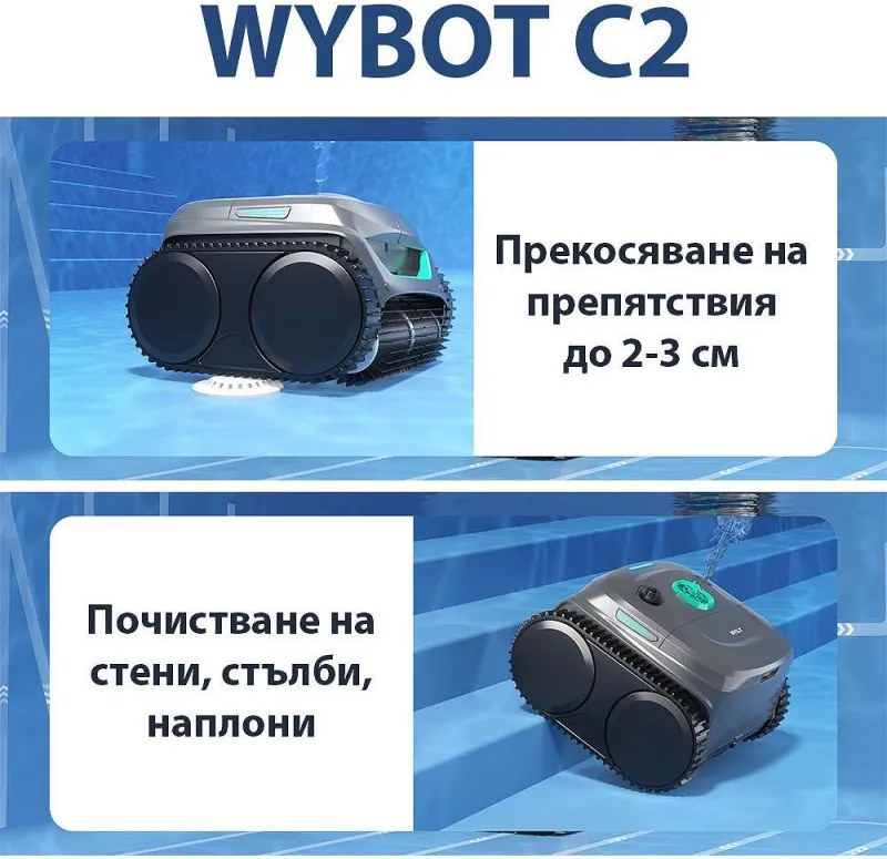 Robot fara fir pentru piscine Wybot C2, 65 W, 180 min, 200 m², Filtrare dubla, Functii autonome, Negru