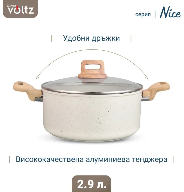 Cratita cu capac Voltz Nice OV54418E20, 20x9.5 cm, 2.9 l, Finisaj marmură, Inductie, Cream melange
