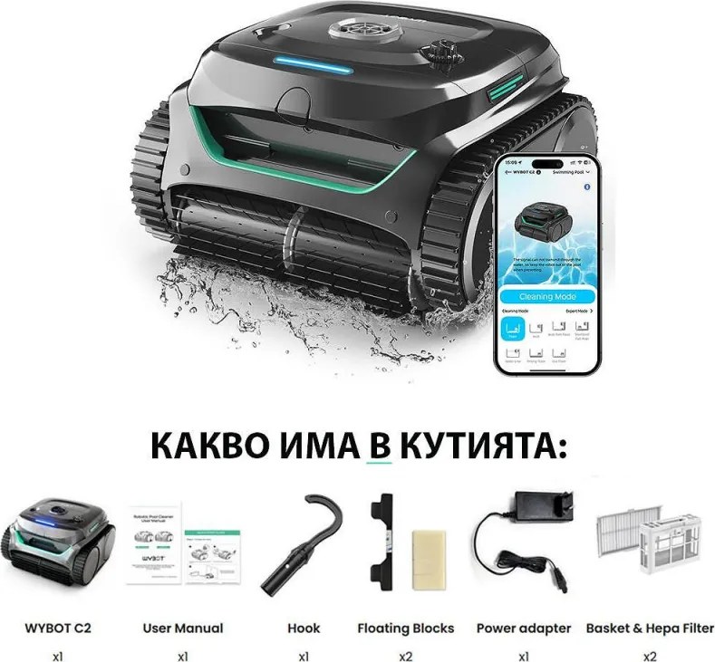 Robot fara fir pentru piscine Wybot C2, 65 W, 180 min, 200 m², Filtrare dubla, Functii autonome, Negru