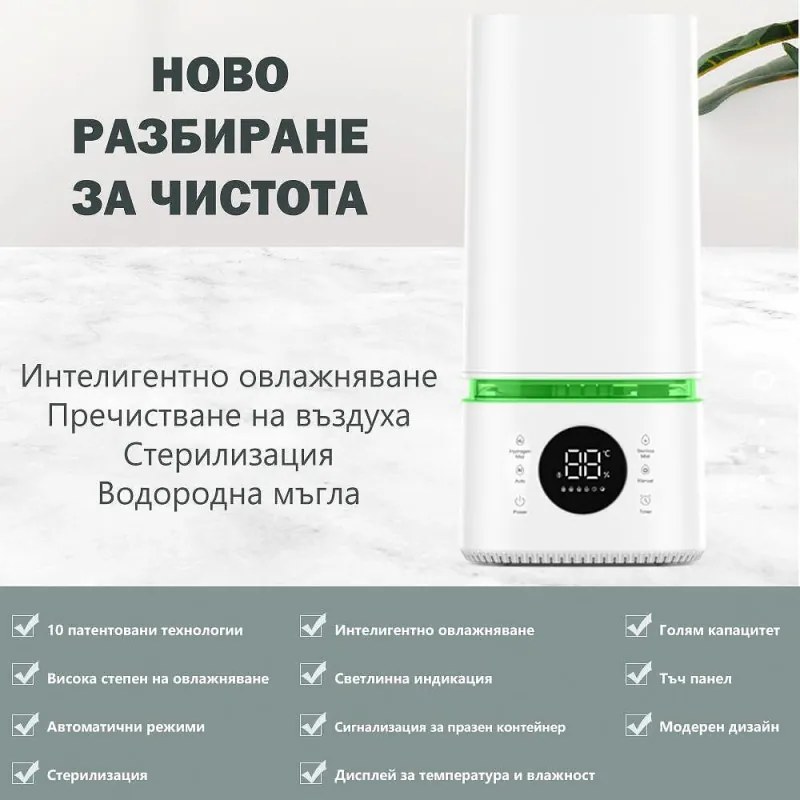 Umidificator de aer si sterilizator 2in1 Atractiv BREEZE, Pana la 40 m², 8 l, 360ml/h, 3 trepte, Ecran tactil, Ceata de apa si sterilizare, Alb