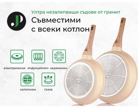 Set oale si tigai Just Perfecto JL-31, 12 h, Turnat, Acoperire din marmura, Inductie, Accesorii, Bej