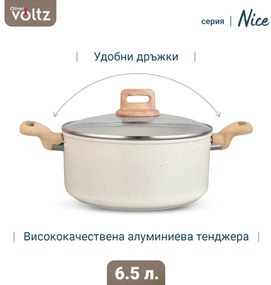 Oala cu capac Voltz Nice OV54418E24D, 24x15 cm, 6.5 L, Finisaj marmura, Inductie, Cream melange