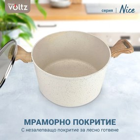 Oala cu capac Voltz Nice OV54418E20, 20x9.5 cm, 2.9 l, Finisaj marmură, Inductie, Cream melange