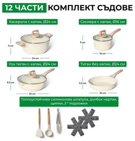 Set oale si tigai Just Perfecto JL-31, 12 h, Turnat, Acoperire din marmura, Inductie, Accesorii, Bej