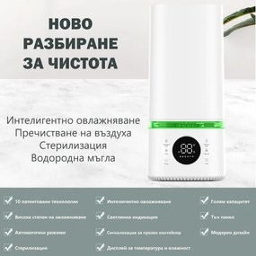Umidificator de aer si sterilizator 2in1 Atractiv BREEZE, Pana la 40 m², 8 l, 360ml/h, 3 trepte, Ecran tactil, Ceata de apa si sterilizare, Alb